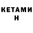 Кетамин ketamine Yqylas 0000